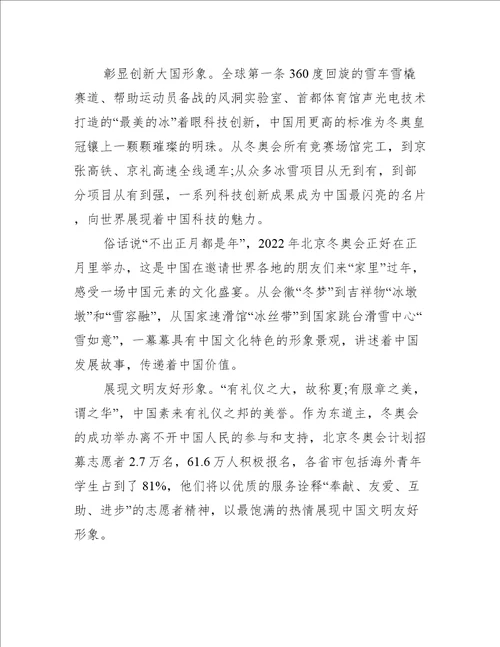 中小学生冬奥会闭幕式观后感11篇