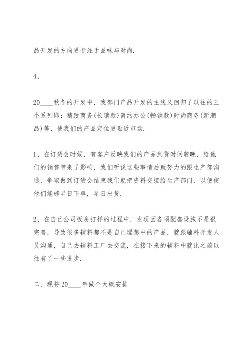 服装店长工作计划范文2022年范文5篇.docx