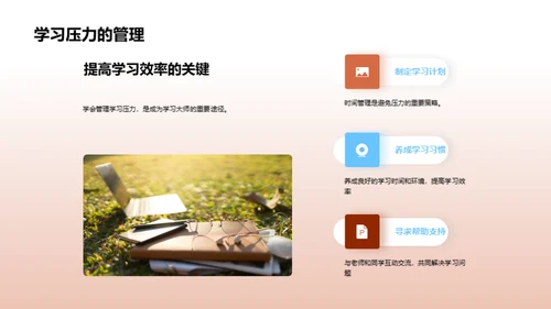 学霸之路
