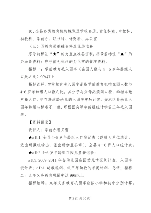 赵湖小学教育现代化创建实施方案 (3).docx