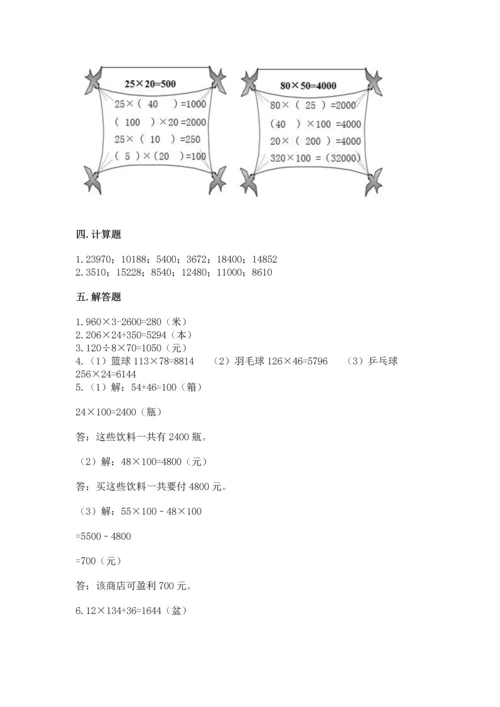北京版四年级上册数学第二单元 乘法 测试卷（名师推荐）word版.docx