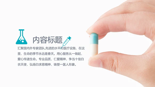 创意手绘医疗报告通用ppt