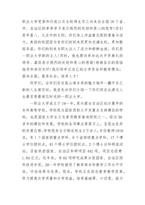 入学教育校长讲话稿3分钟最新范文.docx