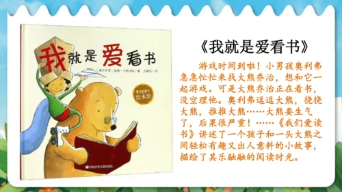 统编版语文一年级上册快乐读书吧：读书真快乐  课件
