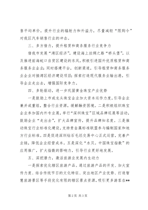 经济促进局XX年下半年工作计划.docx