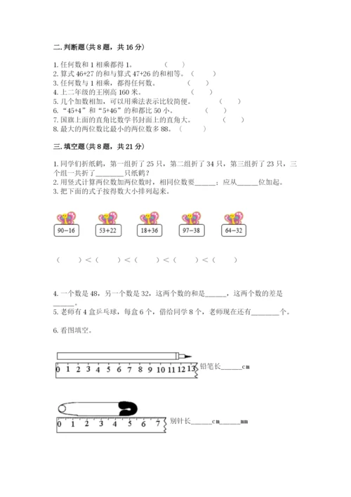 小学二年级上册数学期中测试卷附答案【能力提升】.docx