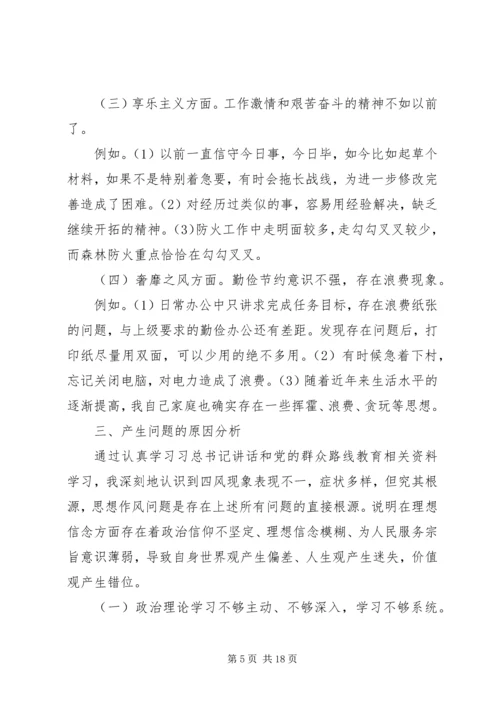 材料范文：党的群众路线教育实践活动对照检查材料.docx