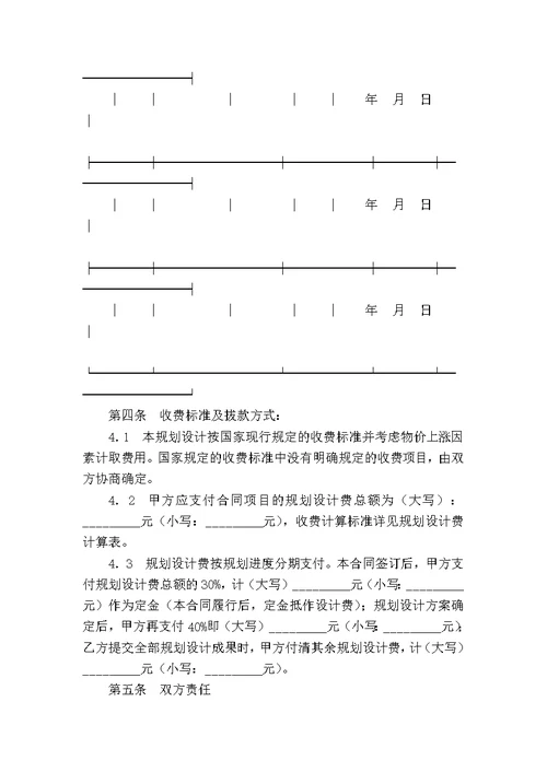 黑龙江省城市规划设计合同专业版