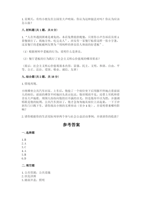 道德与法治五年级下册第二单元《公共生活靠大家》测试卷（达标题）.docx