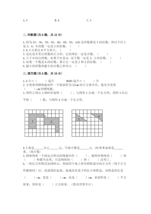 人教版五年级下册数学期末测试卷及参考答案（新）.docx