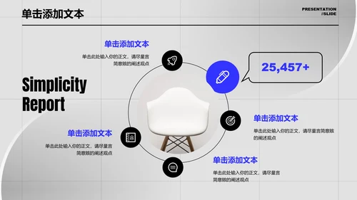 黑蓝色简约工作总结PPT演示模板