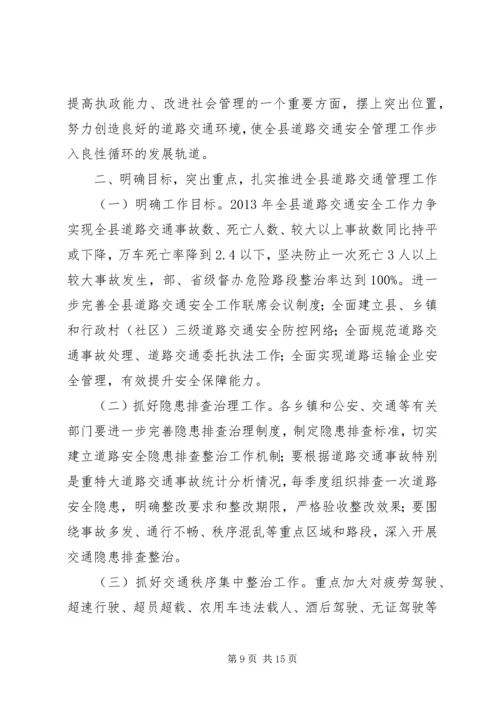 副县长在年度全县交通工作会上的讲话.docx