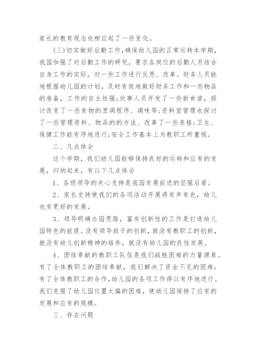 幼儿园春季工作总结_4.docx