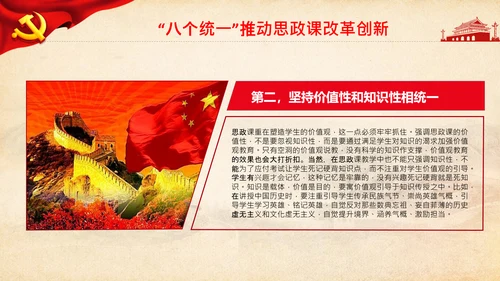 大学高校思政课八个统一课程思政教师素养PPT