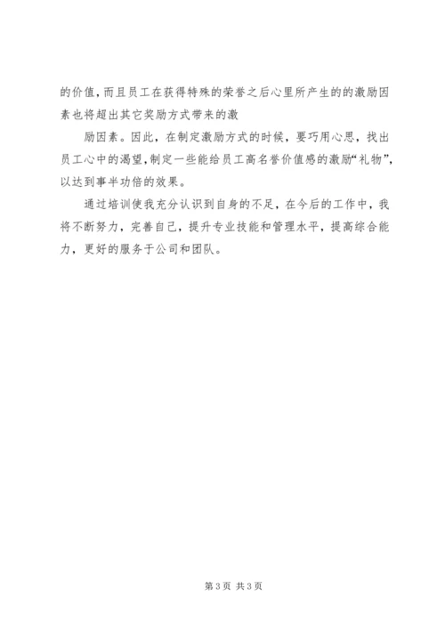 基层管理者培训心得 (3).docx