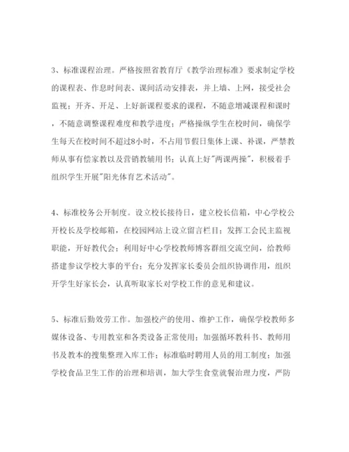 精编第二学期中心校工作参考计划范文.docx