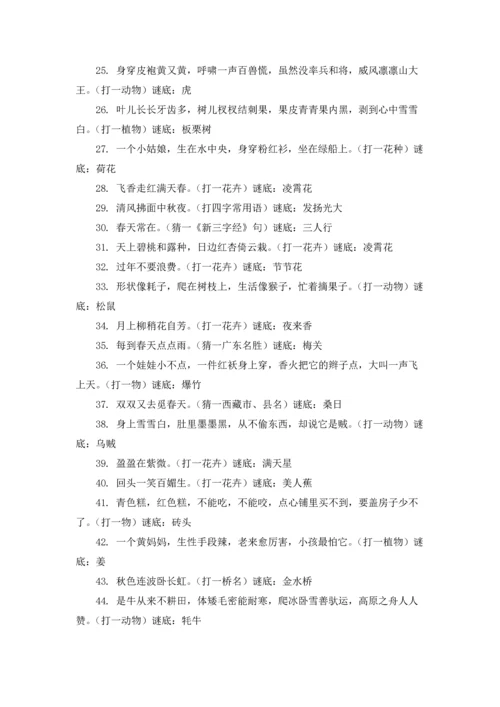 有内涵的成人谜语（十篇）.docx