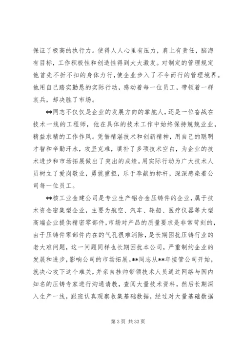 关于五一劳模事迹材料范文大全.docx