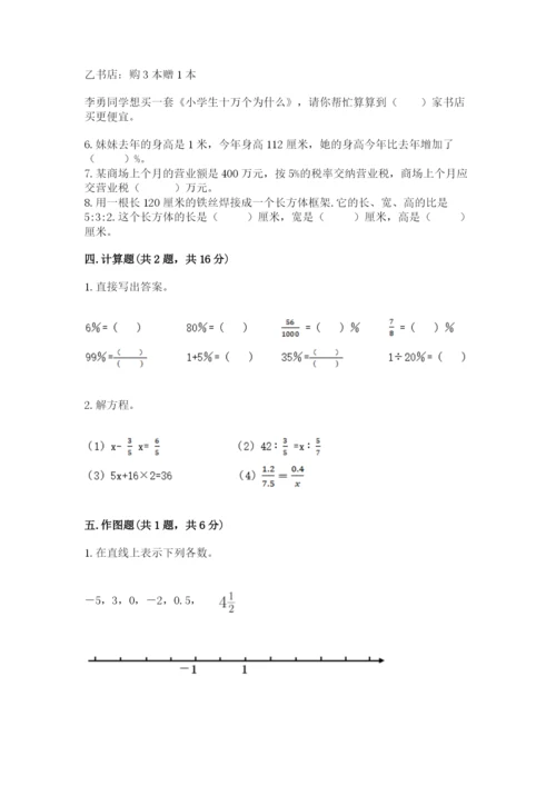 北京版小学六年级下册数学期末综合素养测试卷及完整答案（网校专用）.docx