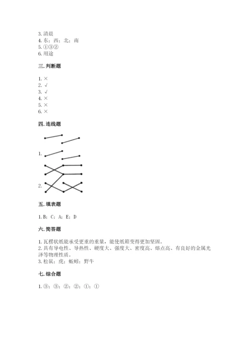 教科版小学二年级上册科学期末测试卷（名师系列）.docx
