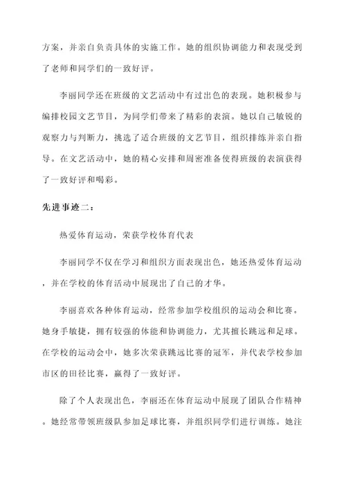 农村小学优秀女生先进事迹