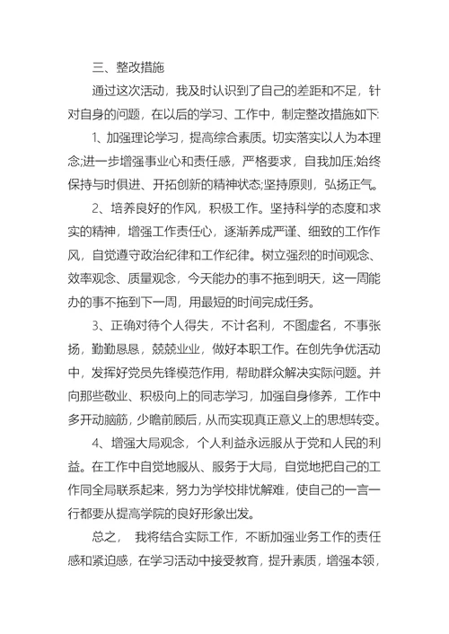 2021党员组织生活会个人发言材料