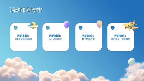 蓝色卡通风儿童节活动策划PPT模板