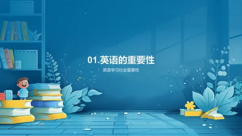 家校共育英语策略PPT模板