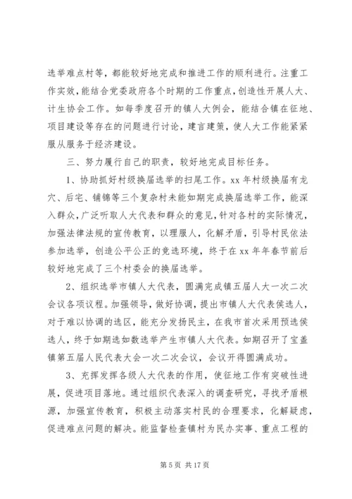 人大主席述廉报告范文4篇.docx