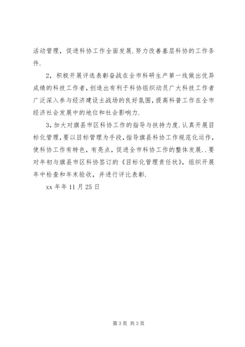 科协XX年工作计划 (2).docx