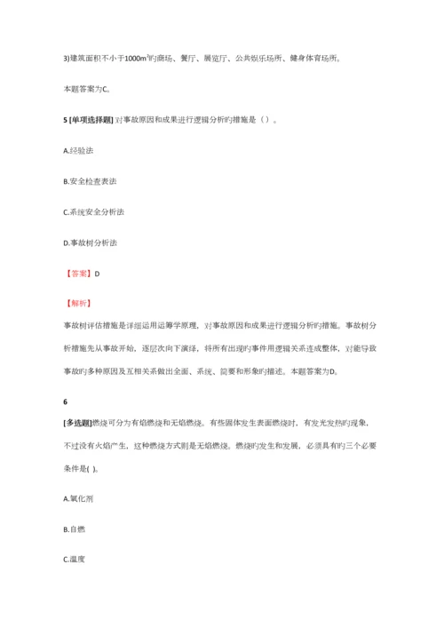 2023年一级消防工程师消防安全技术实务冲刺练习【9】含答案考点及解析.docx