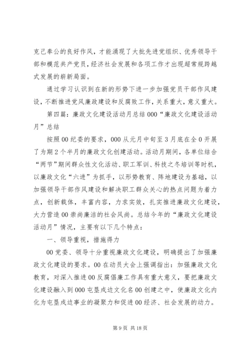 党风廉政建设活动月.docx