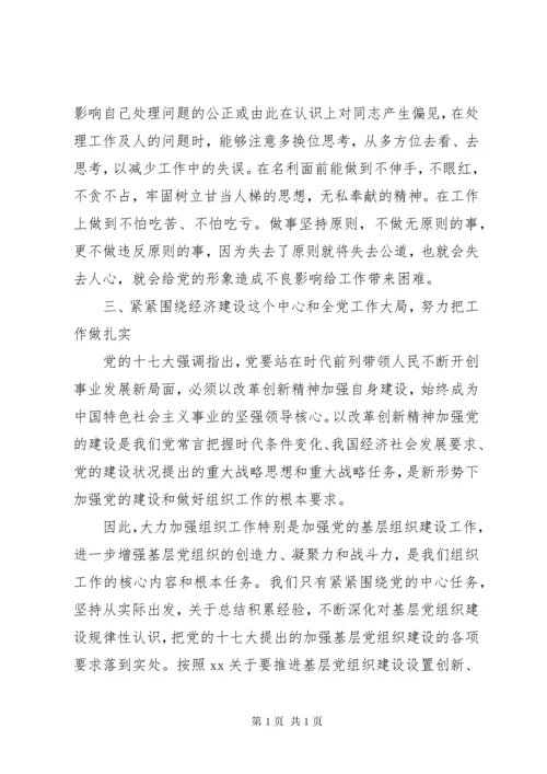 学习全国组织工作会议心得体会[合集] (2).docx