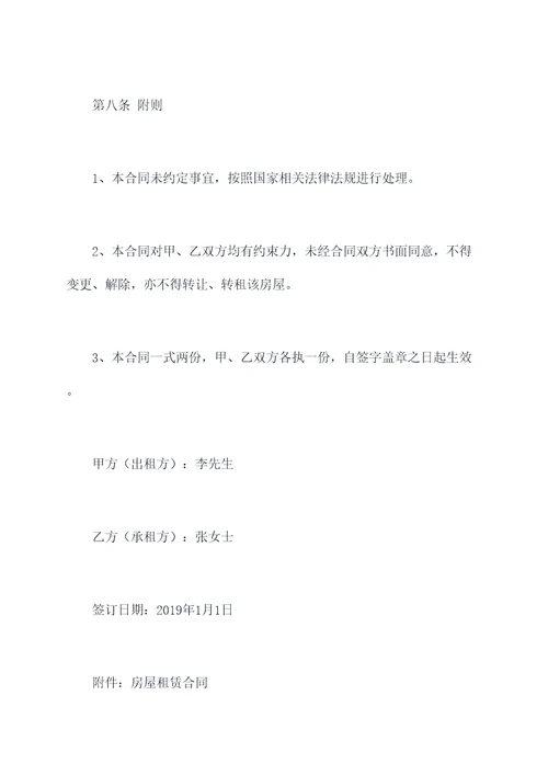 没有注明违约金的租房合同