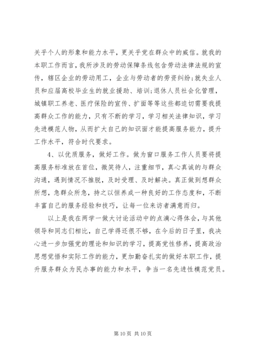 增强四个意识心得体会 (5).docx