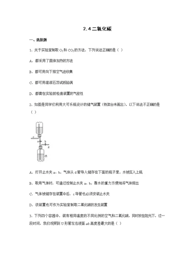 2.4二氧化碳 同步练习 （含答案）