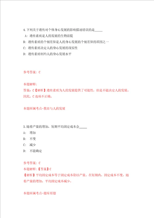 浙江省台州市公交广告传媒有限公司招考4名工作人员押题卷第5次