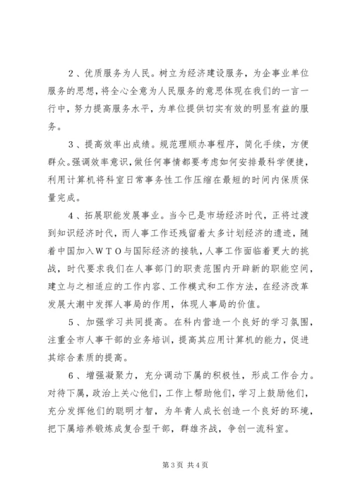 劳动人事竞职演讲稿 (12).docx