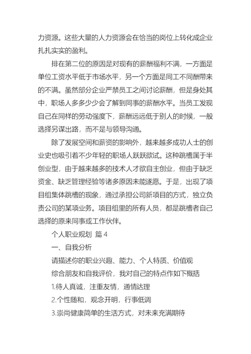 关于个人职业规划模板汇总六篇