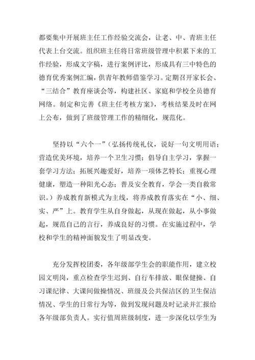 中学XX—XX年发展规划终结性评估自评报告.docx