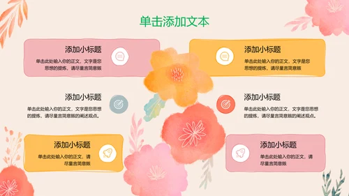 彩色清新风总结汇报PPT演示模板