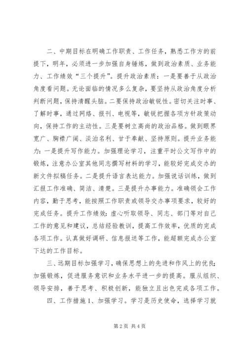新岗位个人工作计划 (4).docx