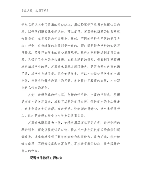 观看优秀教师心得体会范文12篇合辑.docx