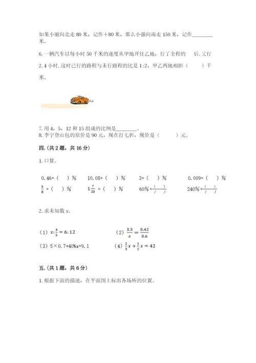 苏教版数学六年级下册试题期末模拟检测卷附答案（预热题）.docx