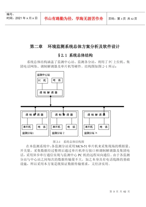 环境动力系统论文.docx