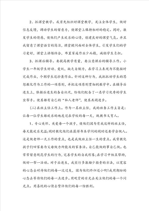 学期工作总结报告范文十篇