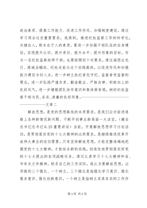 纪检监察干部解放思想大讨论活动体会.docx