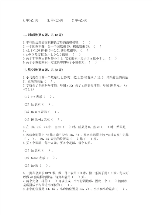 小学五年级上册数学期末复习题附参考答案基础题