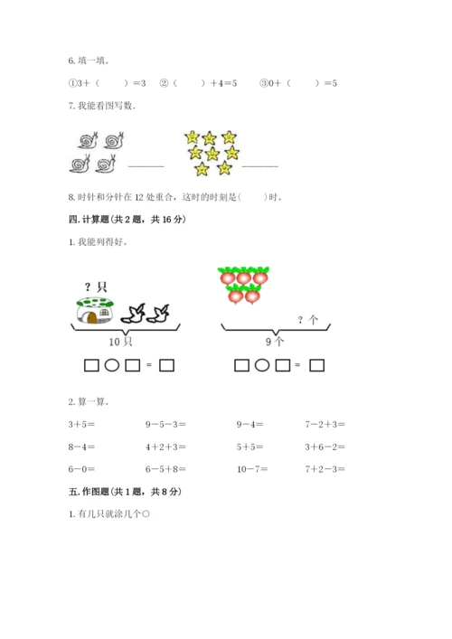 人教版一年级上册数学期末测试卷带答案（巩固）.docx