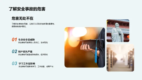 校园安全预防策略